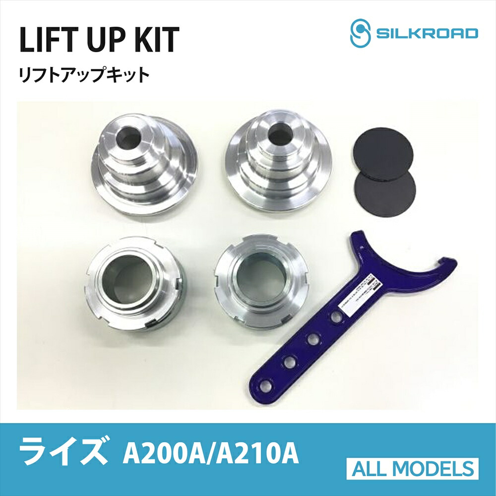 トヨタ ライズ 2WD 4WD リフトアップキット A200A A210A シルクロード SILKROAD カスタム パーツ 車高調 リフトアップスペーサー 【830-AA3】