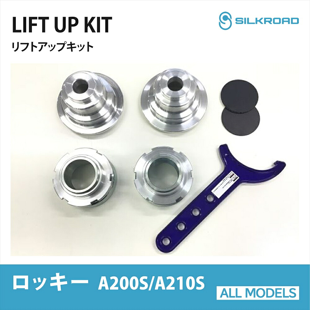 DAIHATSU ロッキー 2WD 4WD リフトアップキット A200S A210S シルクロード SILKROAD カスタム パーツ 車高調 リフトアップスペーサー 【830-AA3】
