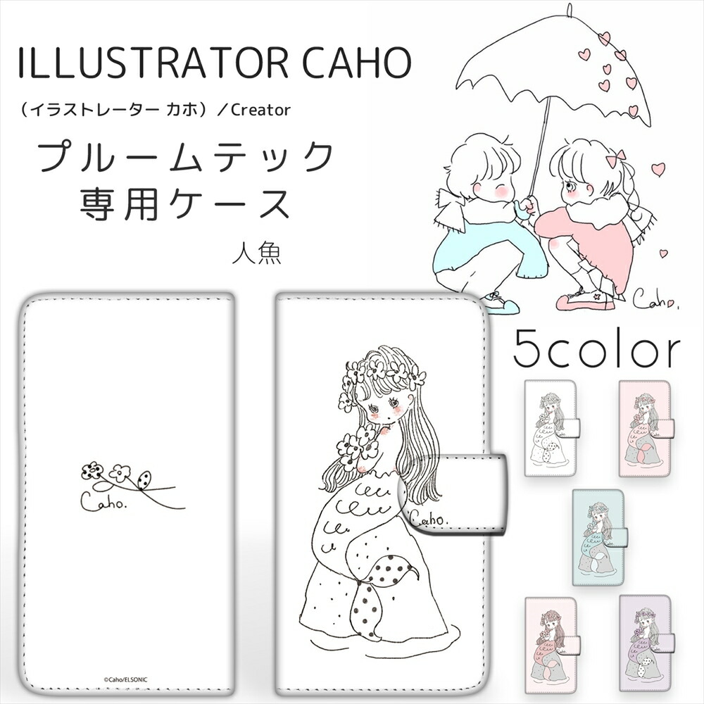 楽天市場 Caho プルームテック ケース 人魚 ケース 手帳型 Ploom Tech カバー コンパクト かわいい 人気 ギフト 電子 収納ケース オールモデルズ 楽天市場店