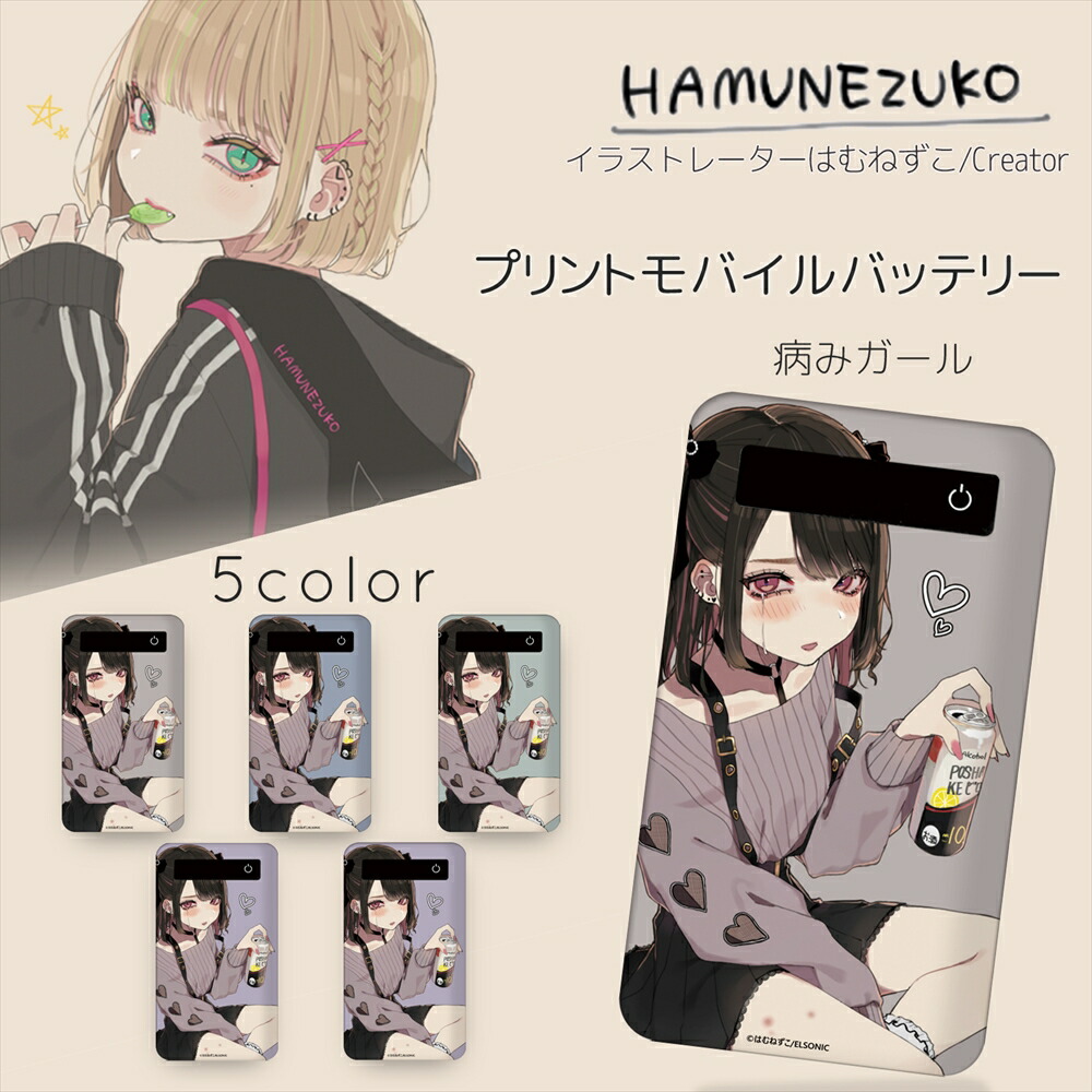 楽天市場 はむねずこ プリントバッテリー 4000mah 病みガール プリント 人気 Iphonese 第2世代 スマホ 充電器 薄型 Galaxy Xperia ギャラクシー Aquos Arrows キャラクター オールモデルズ 楽天市場店