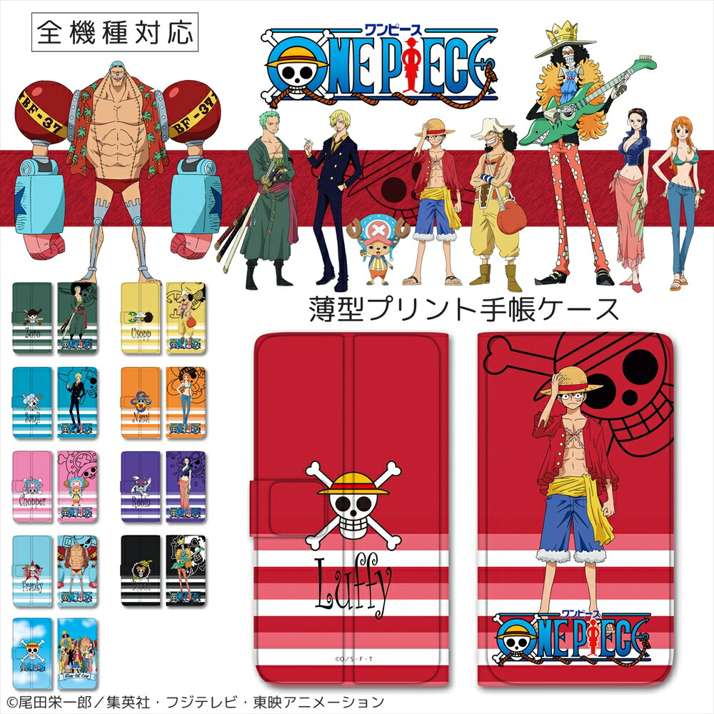 楽天市場 One Piece ワンピース 新世界編 両面プリント手帳 携帯カバー 携帯ケース 全機種対応 ベルトなし アニメ ワンピース グッズ かっこいい 人気 Iphone12 Mini Pro Max Iphonese Iphone11 Xperia Galaxy Aquos 最新機種対応 スマホカバー 携帯 ケース カバー い