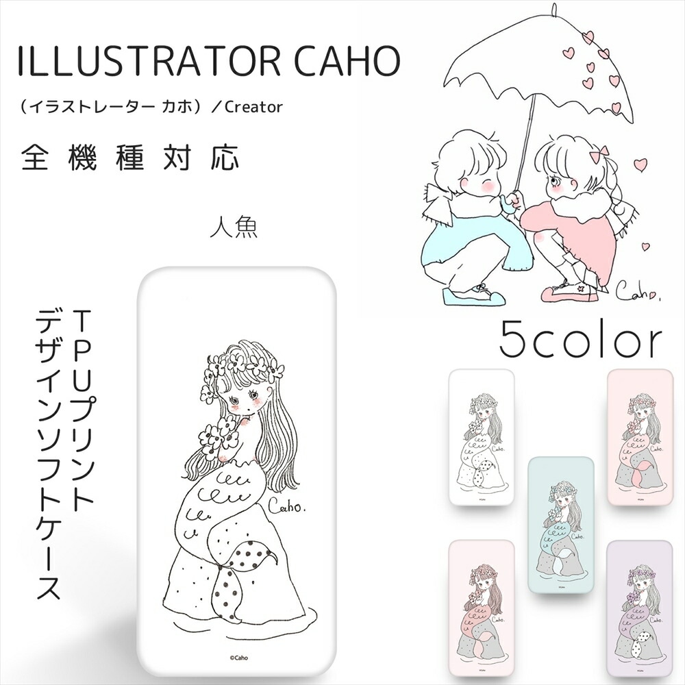 楽天市場 セール価格 Caho クリア Tpu プリント 人魚 スマホケース 全機種対応 Iphonese 第2世代 Iphone11 Galaxy S Ultra 5g Scg03 S 1 0 Xperia 10 Aquos Zero2 Arrows Be4 F 41a Aquos Zero2 スマホ ケース カバー オールモデルズ 楽天市場店