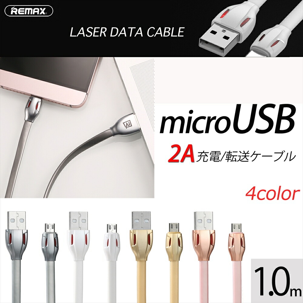 楽天市場 スマホ 充電器 Remax リマックス Microusb 充電 転送ケーブル 2 0a 1 0m Laser ゴールド 蛇 デザイン かっこいい おしゃれ ユニーク Rc 035m オールモデルズ 楽天市場店