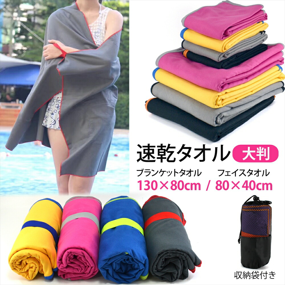 楽天市場】速乾タオル バスタオル セームタオル 大判 セイムタオル