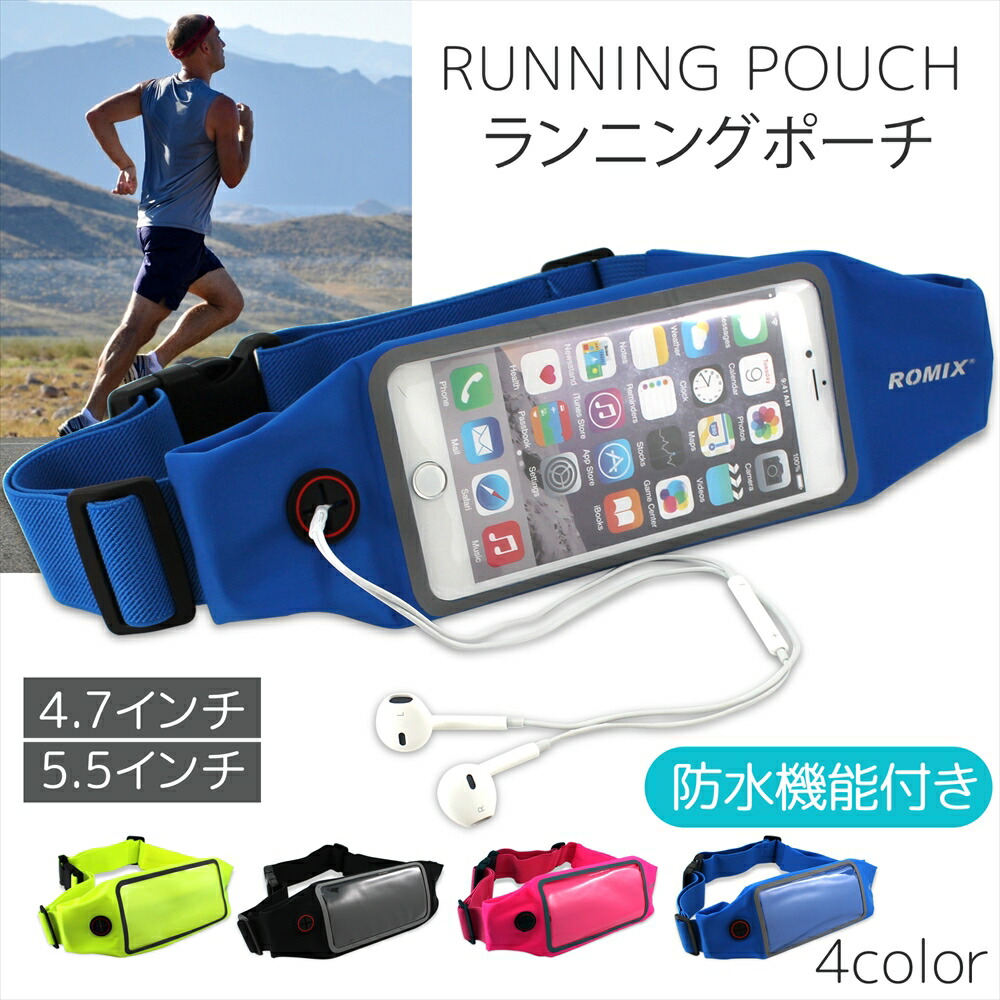 ランニングポーチ スマホ ランニング用ウエストバッグ ROMIX RH16 防水 防汗 釣り ウォーキング スポーツ ジョギング 登山 ボディバッグ ストレッチ 大容量 イヤホンホール