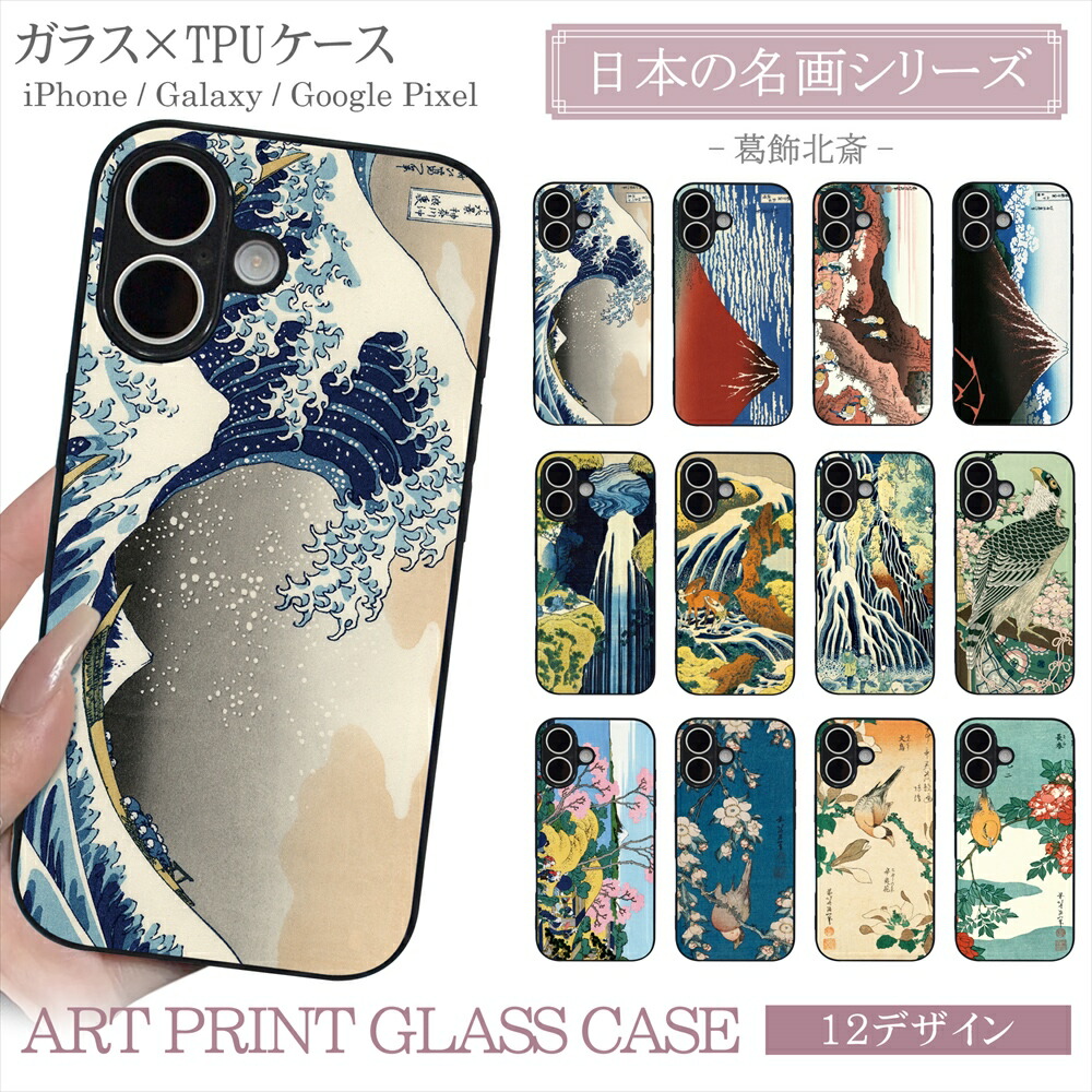 楽天市場】スマホケース ガラスTPU 葛飾北斎 浮世絵 iPhone17