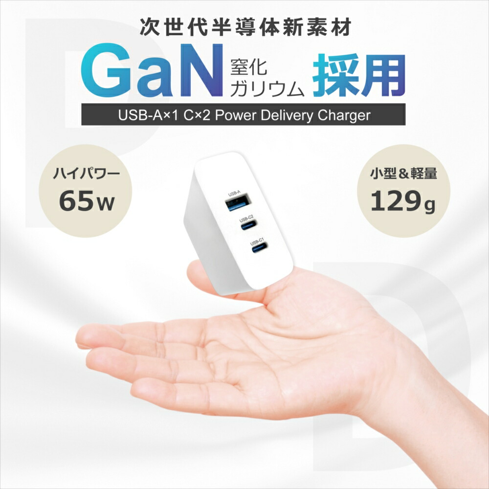 神速チャージ鉢 65w Acアダプタ Gan 窒化ガリウム 傭う Pd3 0 充電器 3インタフェイス Usb C Usb A アダプター Power Delivery合う Type C 3柱礎同時に充電 ご機嫌パワー 折りたたみ フリーウェー充電器 パウダーコンパクト Macbook Iphone Android Ipad Iphone12