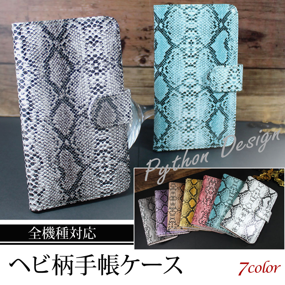 楽天市場 手帳型スマホケース 全機種対応 ヘビ柄 へび ヘビ 蛇 模様アニマル Animal 爬虫類パイソン パイソン柄 コブラかっこいい クール モード高級 上品 ファッション Iphone7 ケース Xperia Galaxy Nexus Aquos Arows オリジナルスマホケースのスマゾー