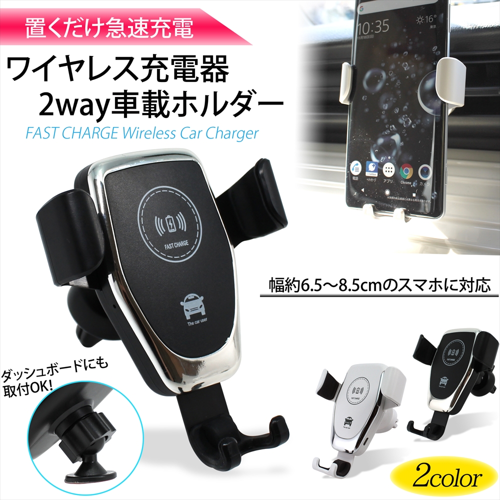 楽天市場 ワイヤレス 充電器 2way 車載ホルダー 車載充電器 Fast Charge P4gps スマホ 自動車 置くだけ充電対応 置くだけ 急速充電 スマホホルダー エアコン吹き出し口 ワイヤレス充電器 車 車載 Iphone11 Pro Max Iphone11 Iphone11 Pro 宅配便のみ オールモデルズ