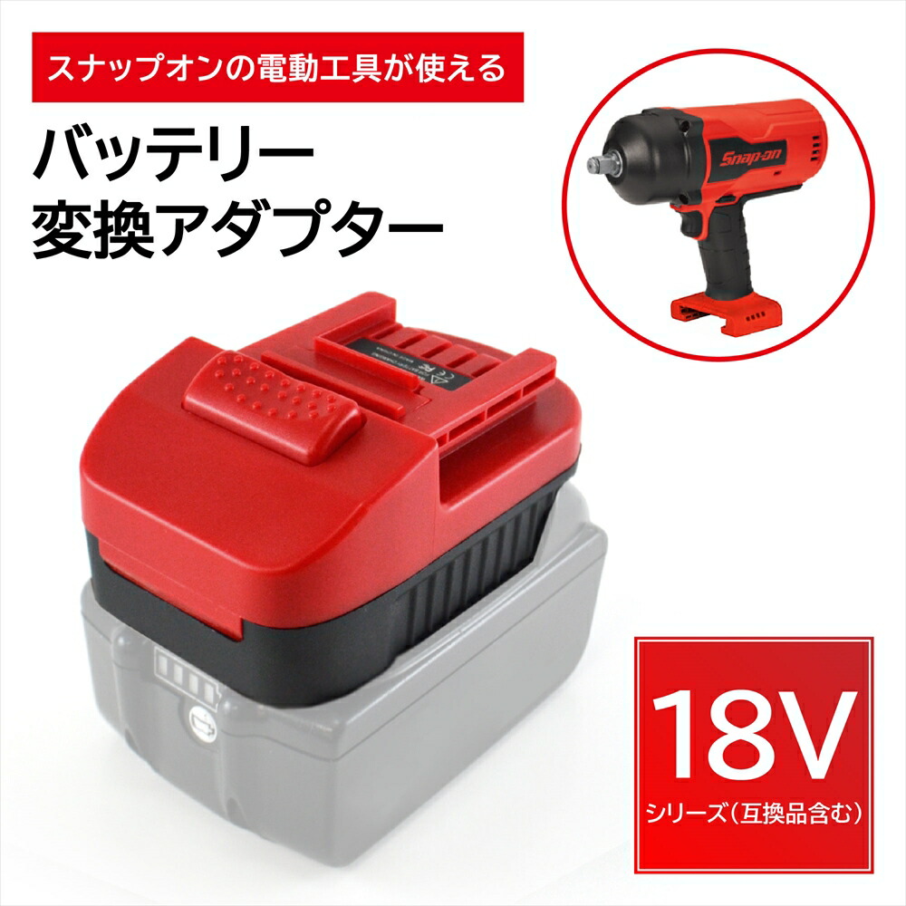 スナップオン14.4v 2.5Aバッテリー スナップオン CTB4147 バッテリー（再生/セル交換）