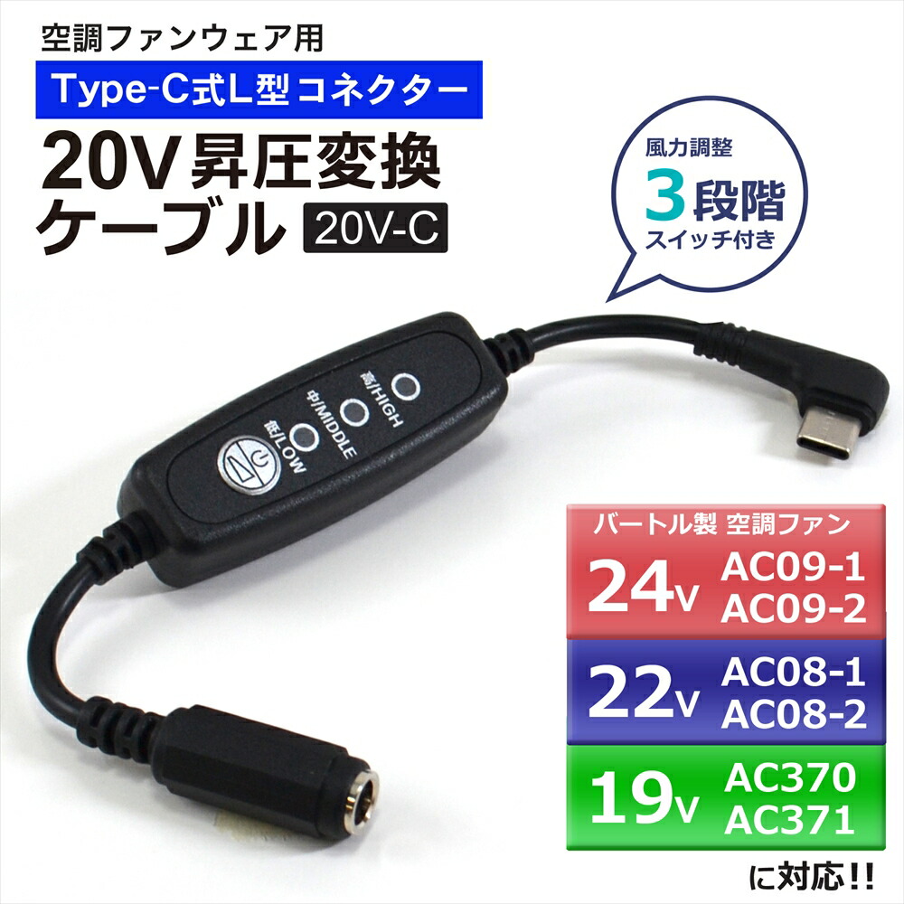 BURTLE 17Vバッテリー ファン ケーブル 楽天市場】バートル製バッテリー 対応 変換ファンケーブル 変換