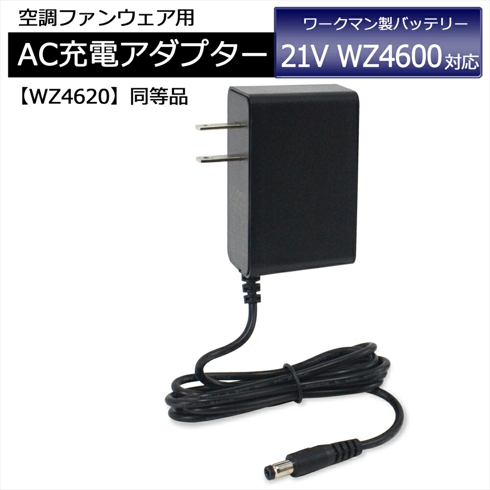 ワークマン　空調服　ファン、バッテリー、充電器一式 top-wz4600.jpg