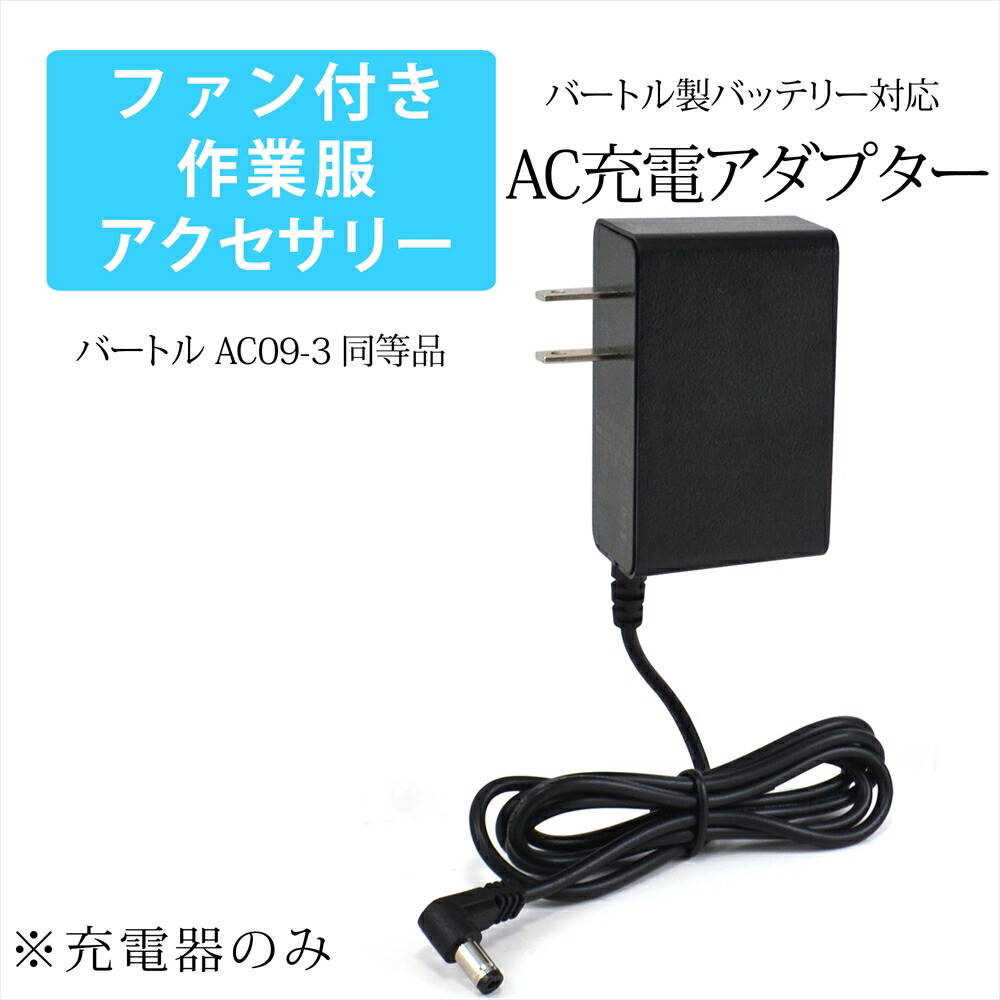 空調服 18V専用ファン 2個　BT23211バッテリー2個　ACアダプター top.jpg