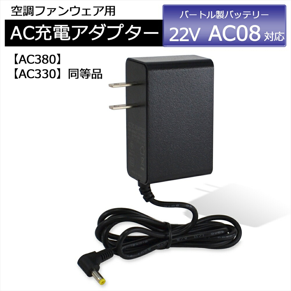 burtle バッテリー充電器　13v BURTLE バートル製 2021年モデル 13V AC260 バッテリー対応 AC