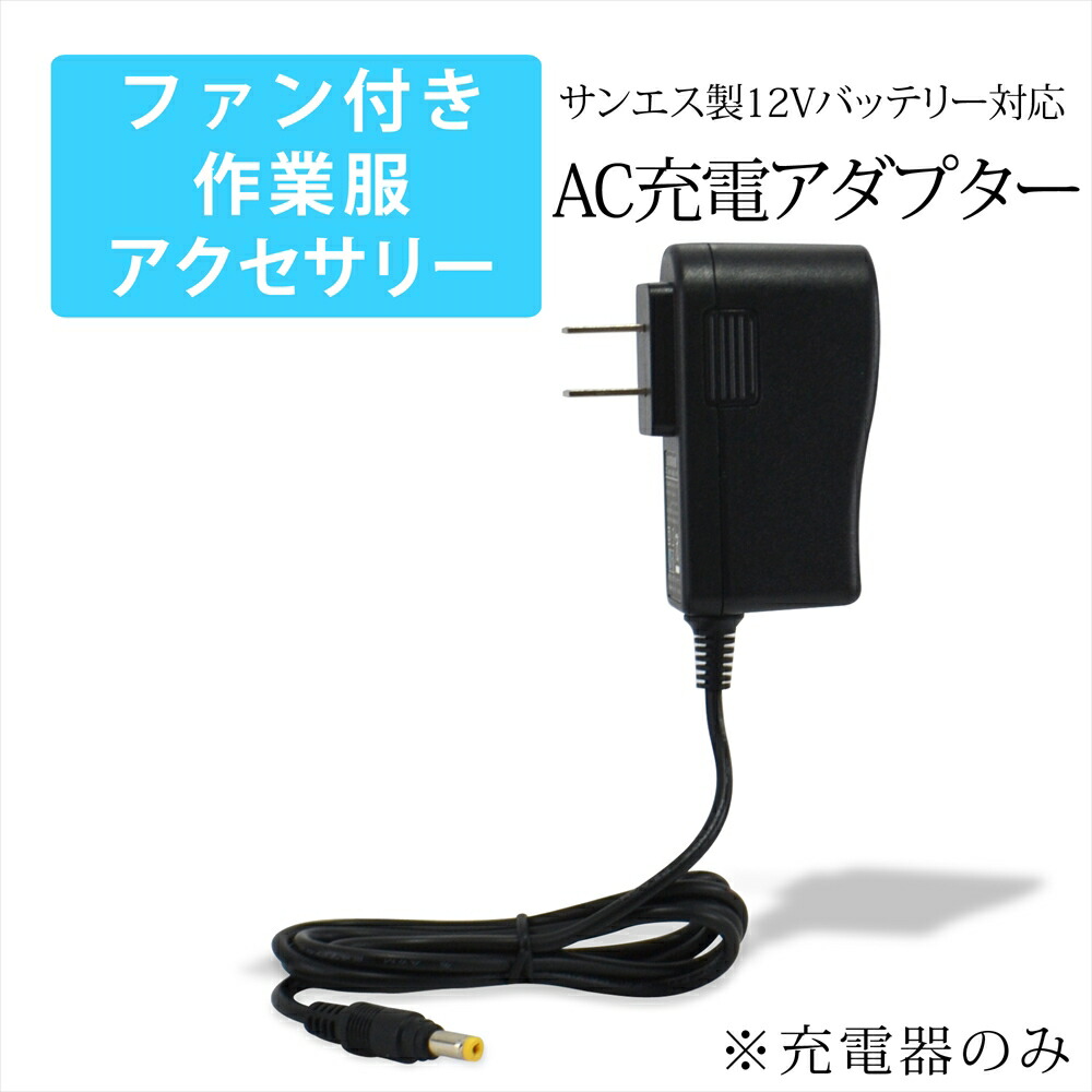 空調服Ⓡ BT23211 バッテリー本体 急速AC充電アダプター付18V専用 BT23211 バッテリー対応 AC充電アダプター CG23411 同等品 充電