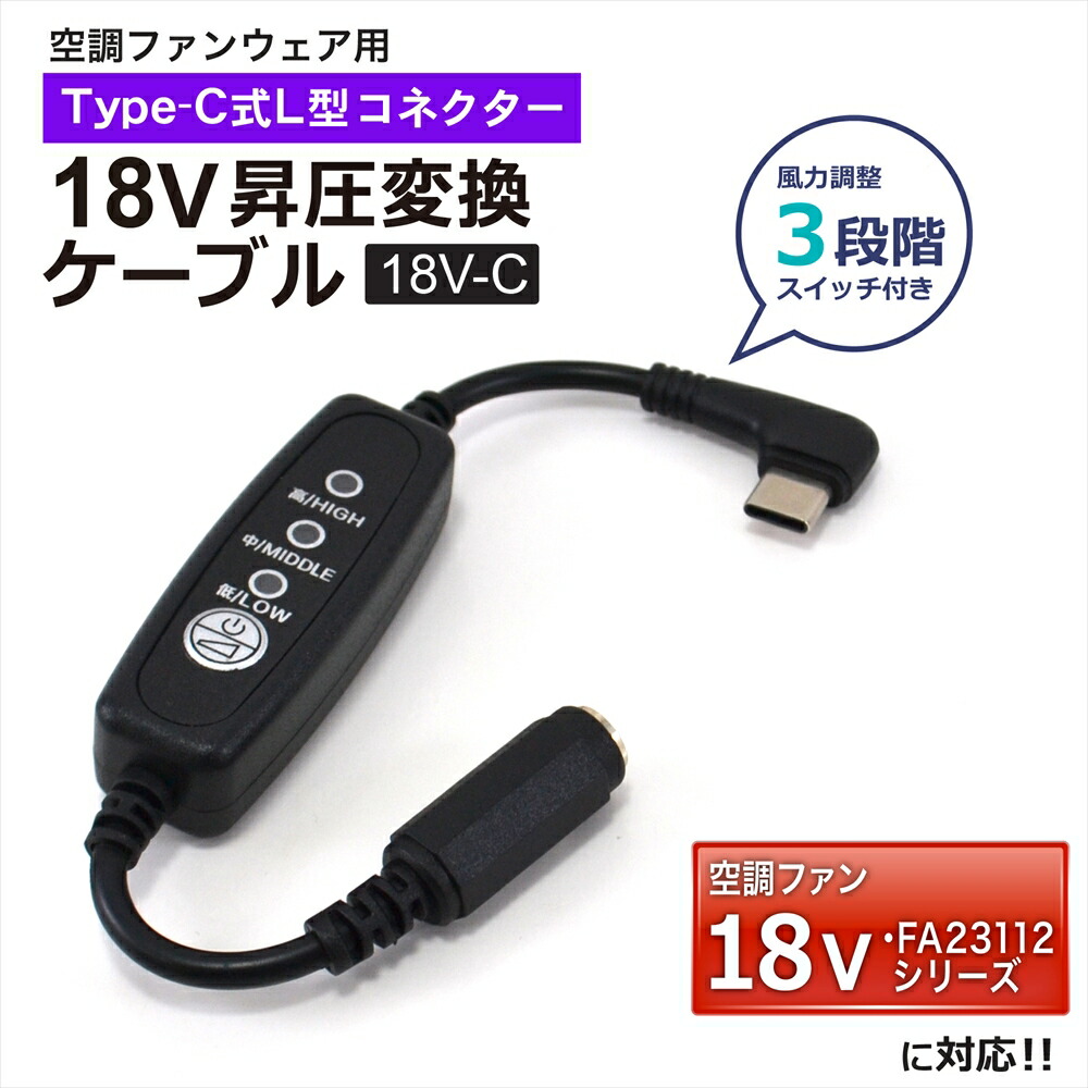 空調服　 18V対応 ファン2個・ケーブル1本・ケーブル1本・充電アダプター1個 top.jpg