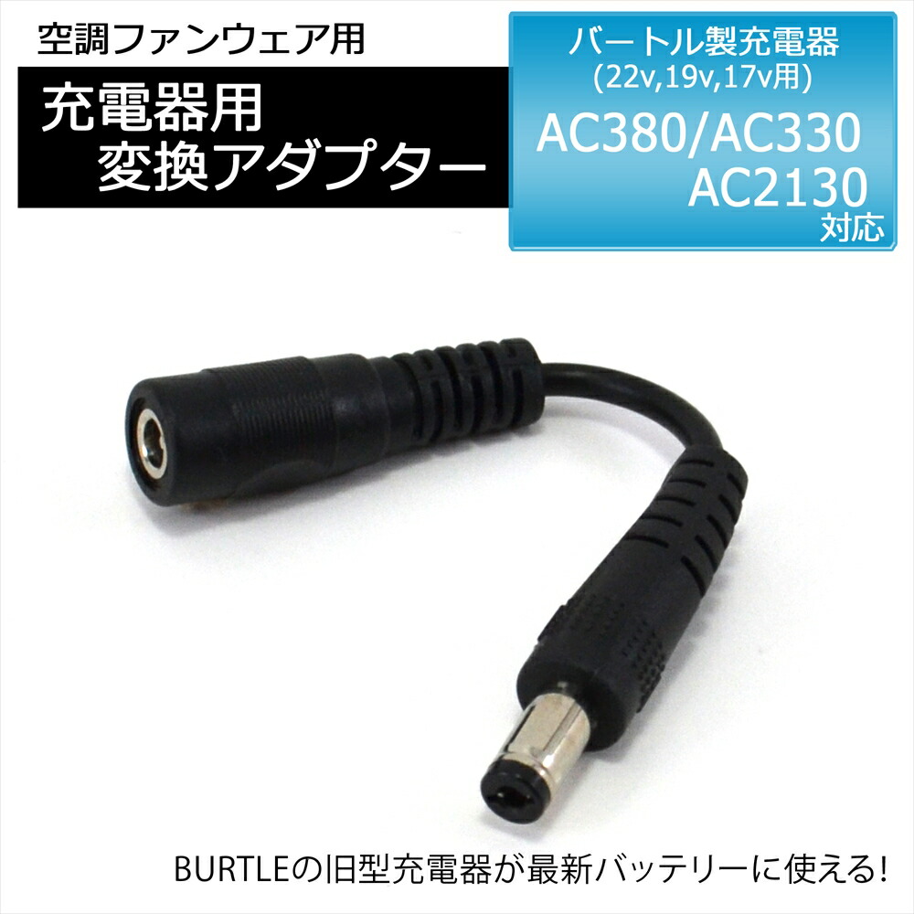 楽天市場】AC190 aircraft 充電ケーブルと充電器セット BURTLE