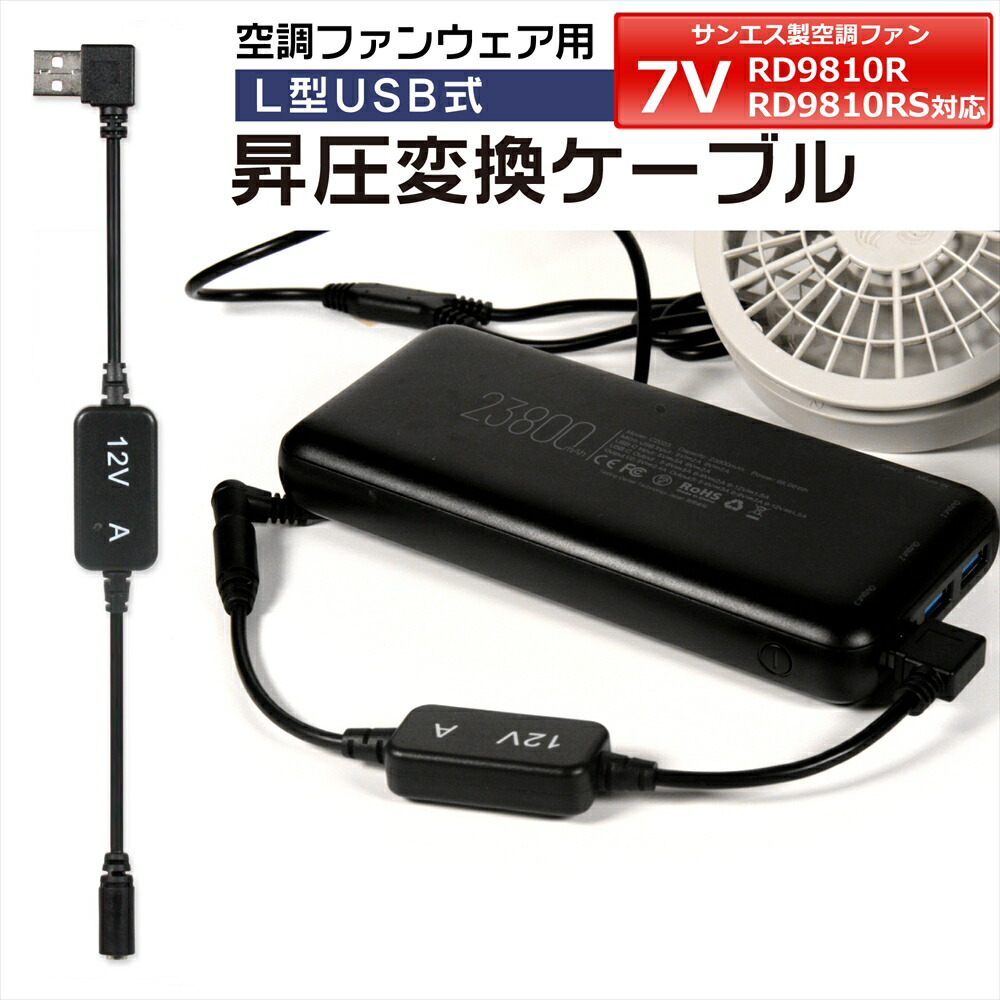 楽天市場】サンエス製 7V仕様 RD9870J RD9870AJ バッテリー対応