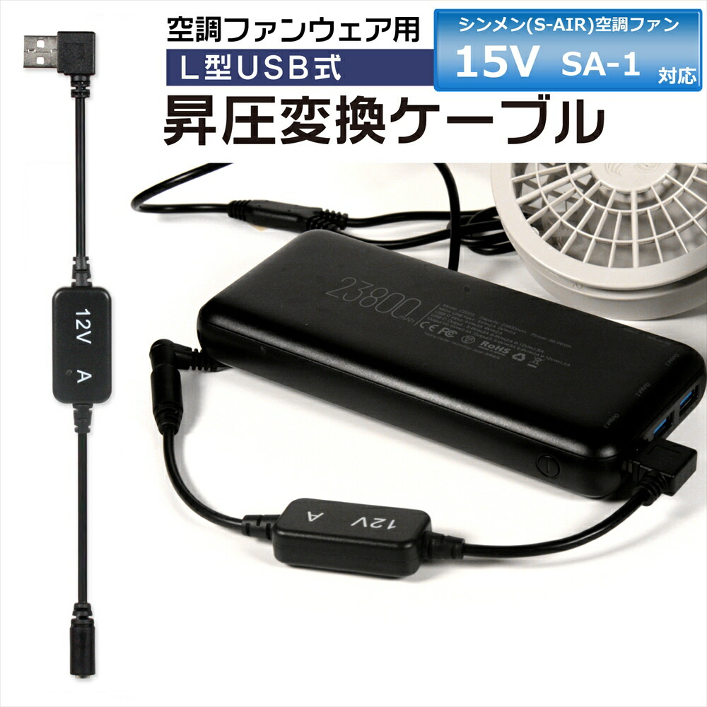 楽天市場】【空調ウエア】S-AIR ファンバッテリーセット SK-301