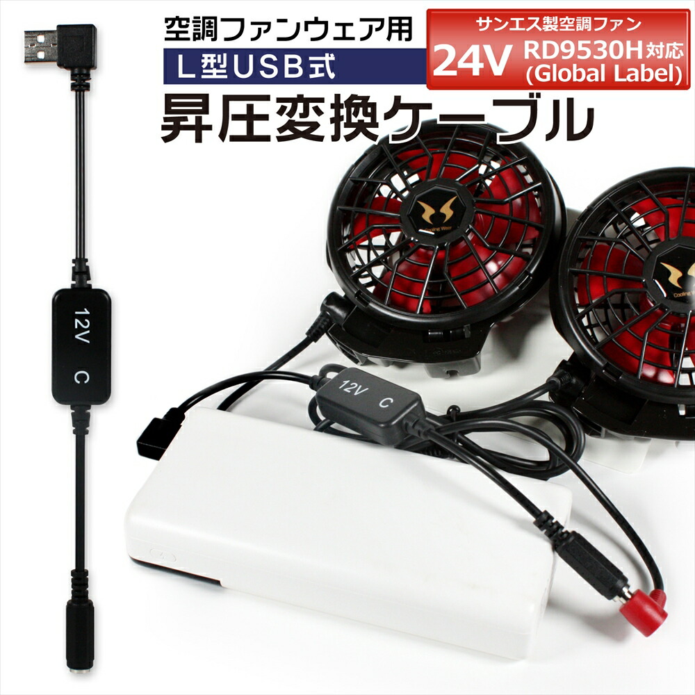 新品　空調服　サンエス　12v メーカー保証付】 空調風神服 JapanLabel 12V仕様 フラット