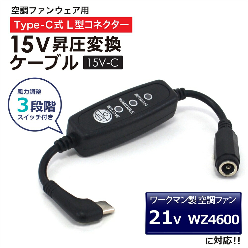 [新品2025]26V 空調服 WINDCORE ワークマン 空調 WZ4670 楽天市場】ワークマン WORKMAN WindCore Type-C 15V 昇圧
