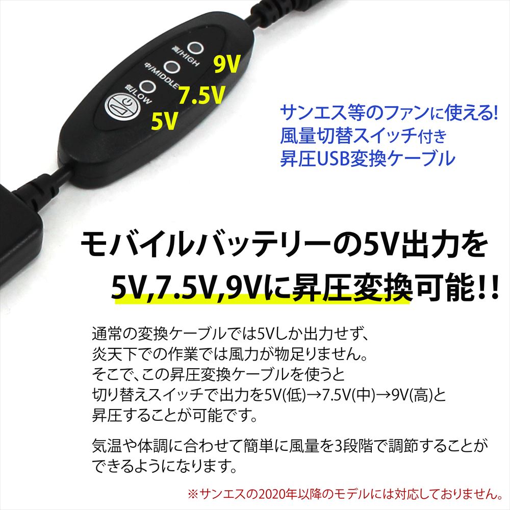 57%OFF!】 ファン付き作業服 ケーブル L型 ショートタイプ サンエス等 風量調節 DC9V 作業服 変換 昇圧ケーブル モバイルバッテリー  USB-A端子 スイッチ付き 9V-A discoversvg.com