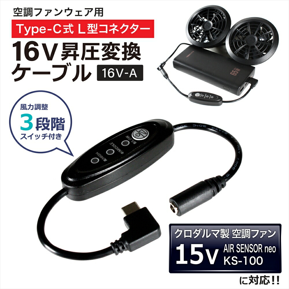 楽天市場】クロダルマ エアセンサーネオ 15V ファンバッテリー