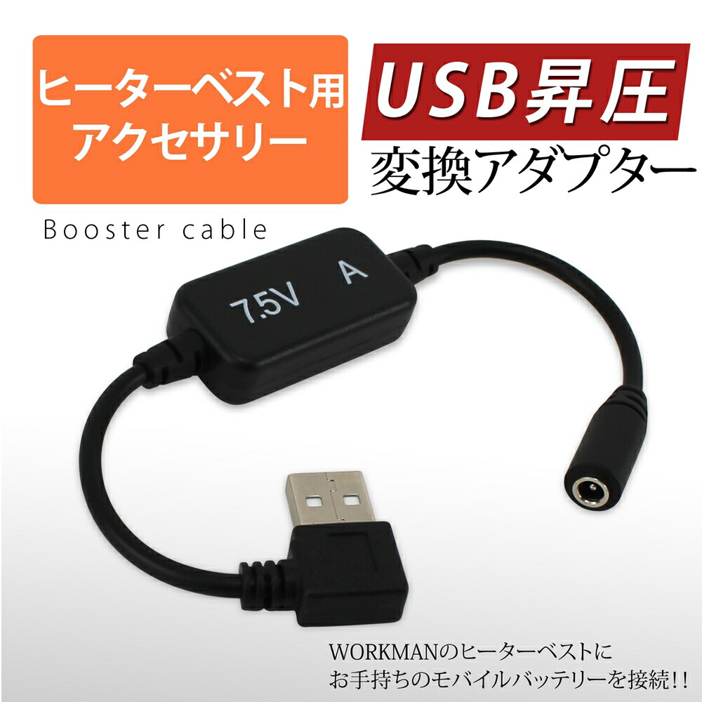 楽天市場】電熱パッド BURTLE USB昇圧アダプタ バートル製