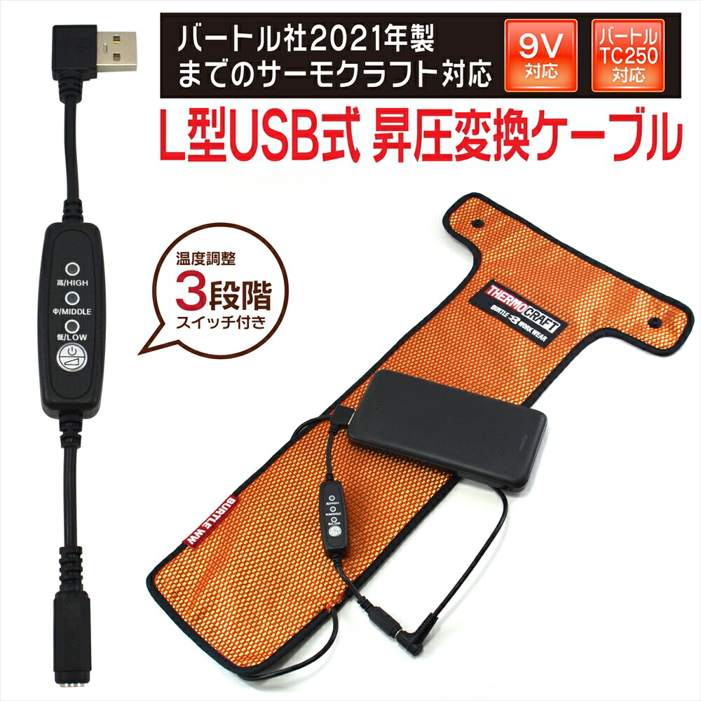ベスト エアークラフトバッテリー ヒーター サーモスクラフト BURTLE バッテリー 変換 ケーブル ワークマン 電熱パッド