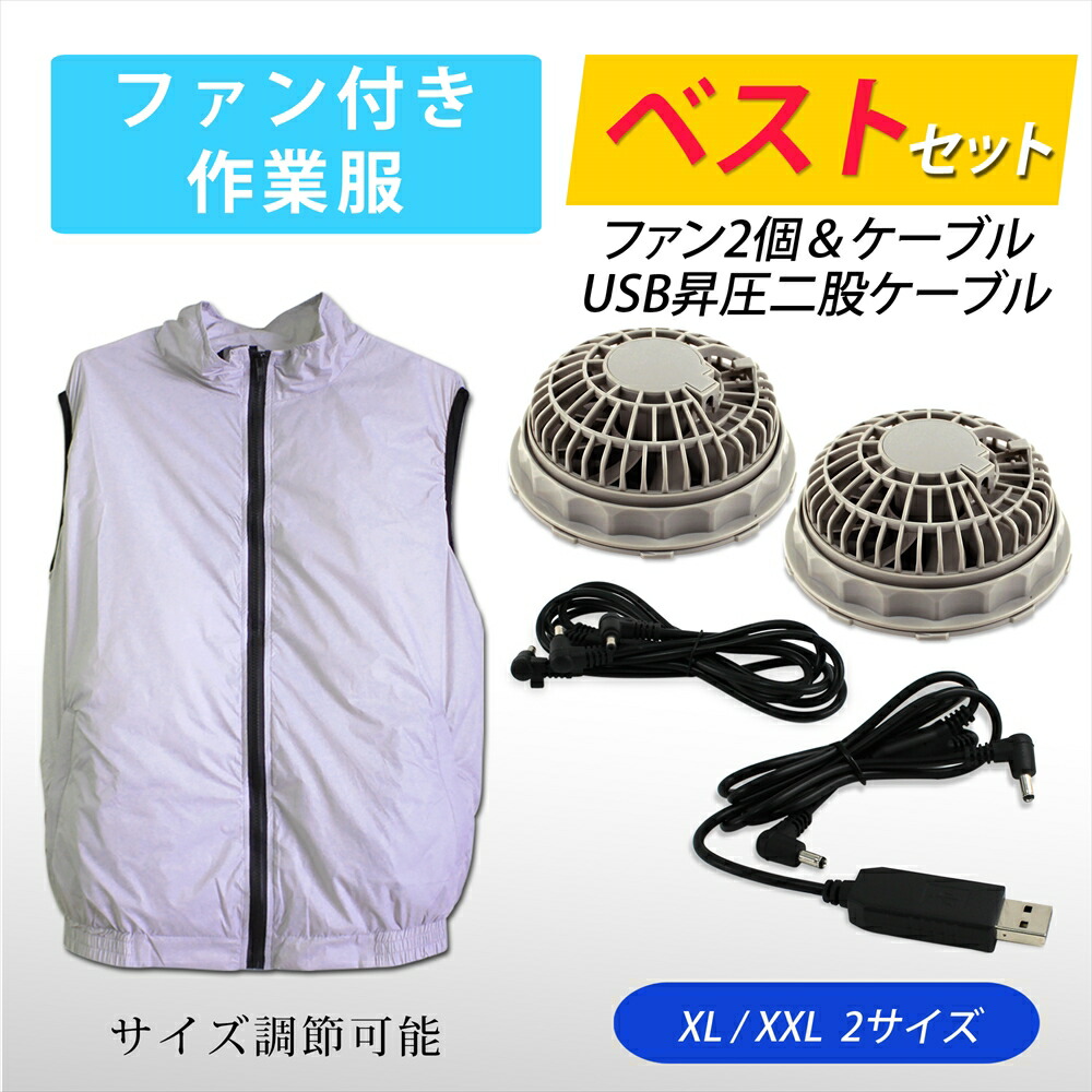 楽天市場】ファン付き作業服 ベスト 単品 ベストタイプ 空調