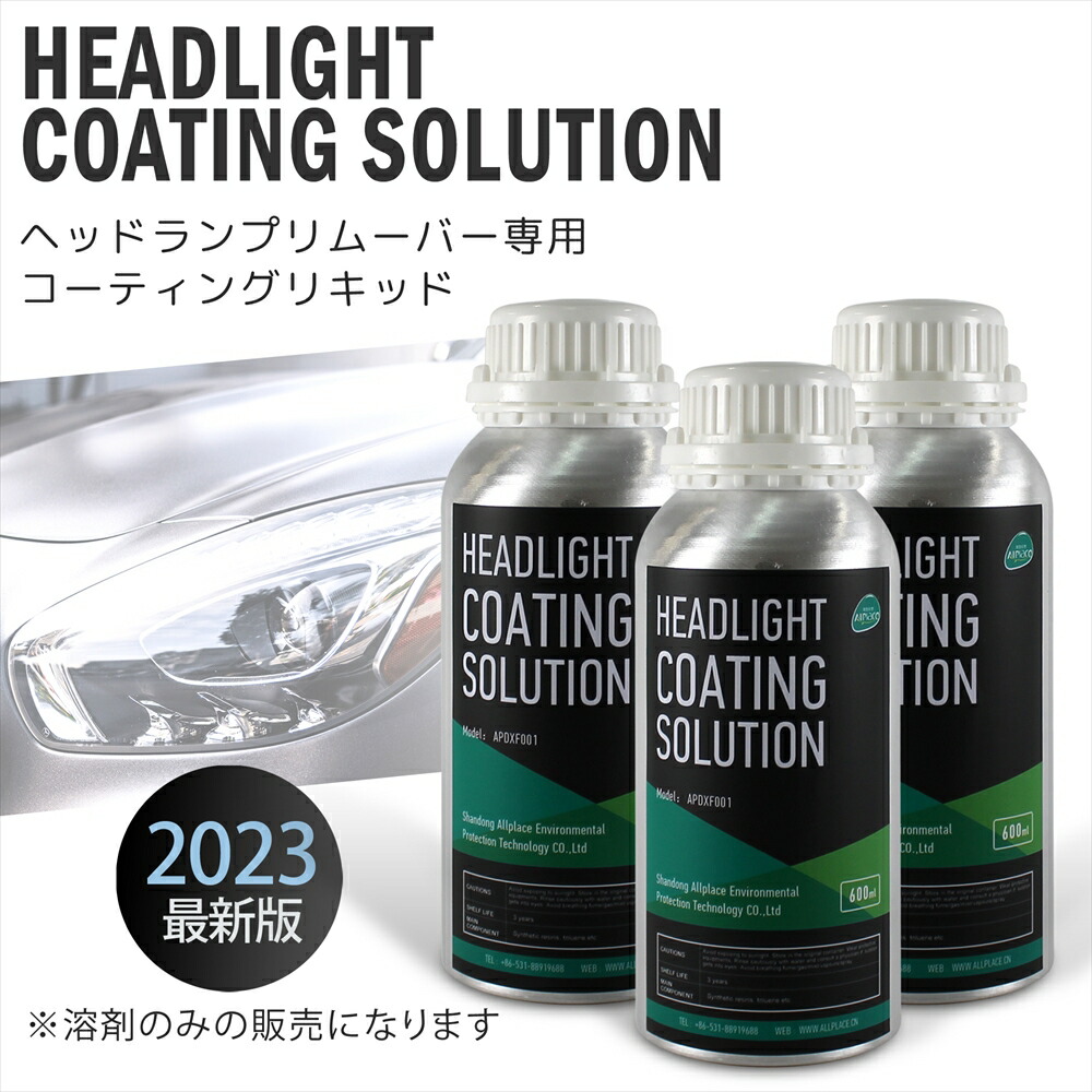 【正規品 2023】ヘッドライトクリーナー リキッド 溶剤 600ml 3本 セット ヘッドライトリムーバー スチーマー クリーナー コーティング ライト 黄ばみ 曇り取り カー用品 車 くすみ 除去 お手入れ Headlamp Remover allplace 正規代理店