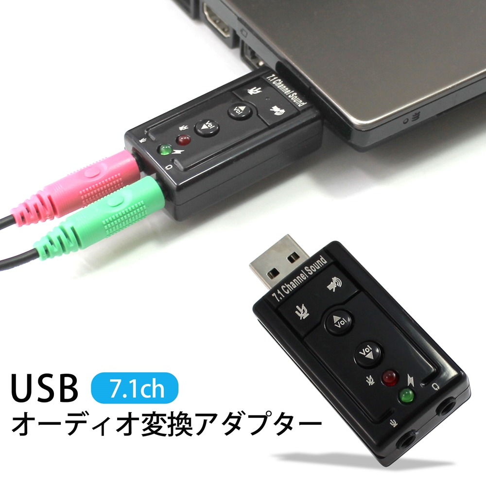 楽天市場 Usb オーディオ 変換アダプター 7 1ch 外付け 3 5mm イヤホン端子 マイク端子 Usb経由 変換 ブラック 挿すだけ 小型 音量調節 ミュート ヘッドセット ボイスチャット スカイプ パソコン 幅広いosに 送料無料 オールモデルズ 楽天市場店