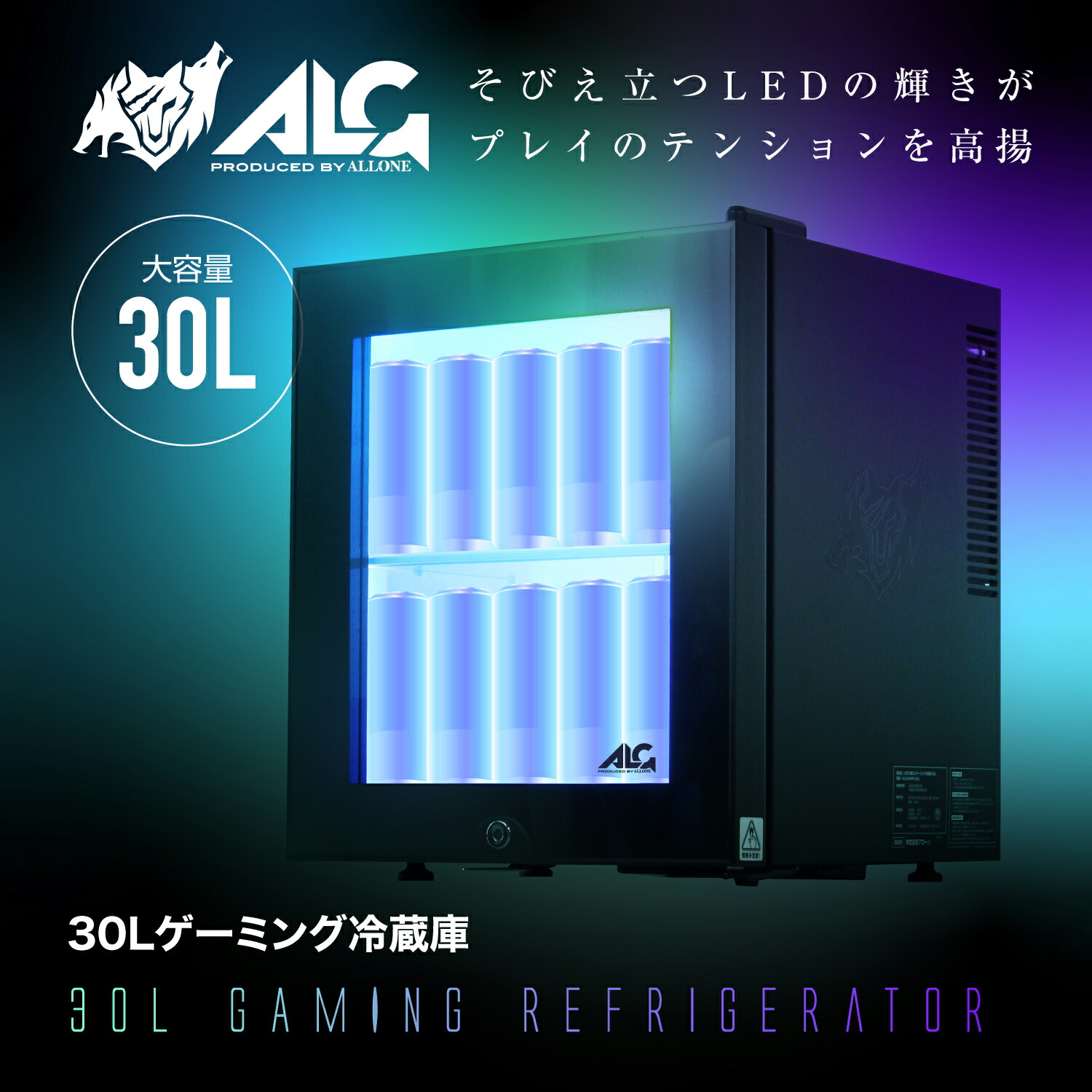 ALLONE LED内蔵 ミニゲーミング 冷蔵庫 ALG-GMMFL 20L LED内蔵ミニゲーミング冷蔵庫 20L | 株式会社アローン