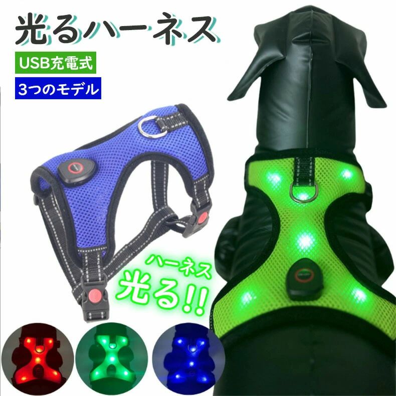 ボタン 電池式 夜間 ペットグッズ ペット用品 中型犬 小型犬 キャット ドッグ 猫 犬 LEDライト 光る 胴輪 5,248円