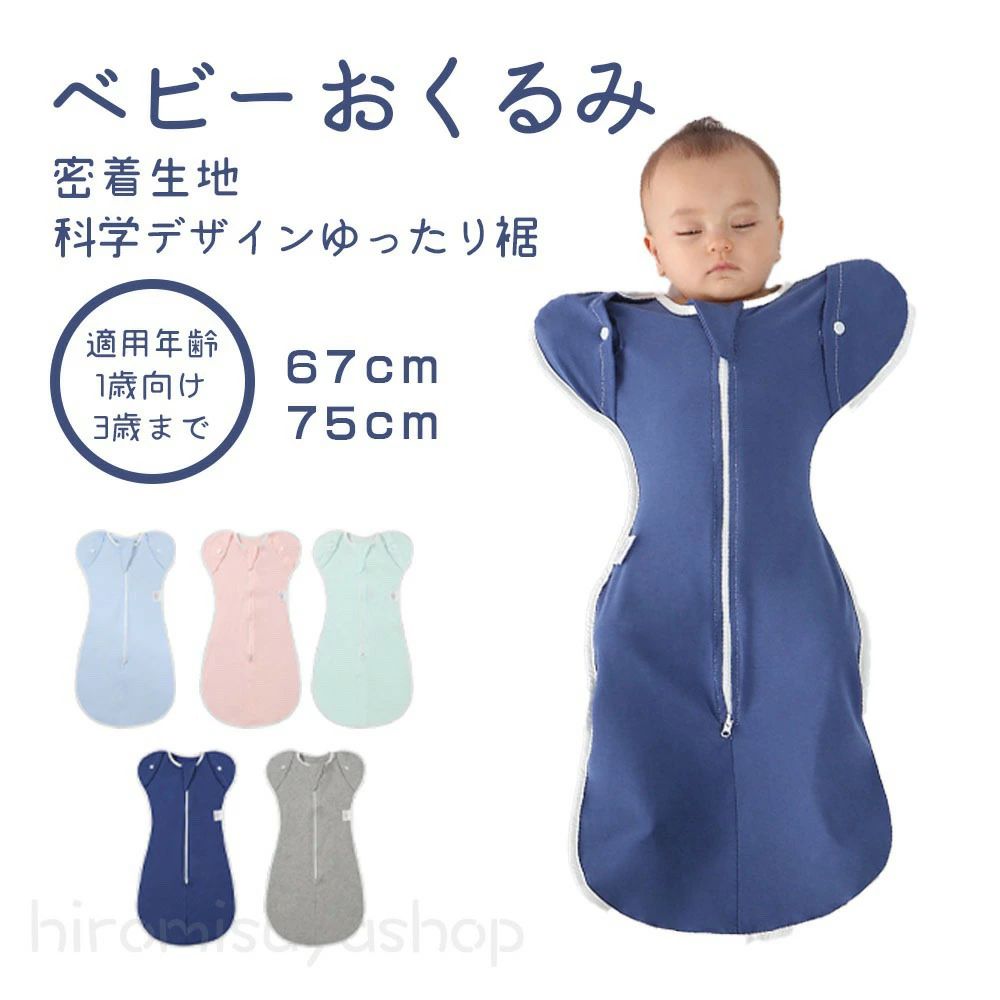 静電気防止 敏感肌 有機コットン 棉100% 対策 寝ぐずり 黄昏泣き 安眠 スリーパー 赤ちゃん スワドル コットン おくるみ