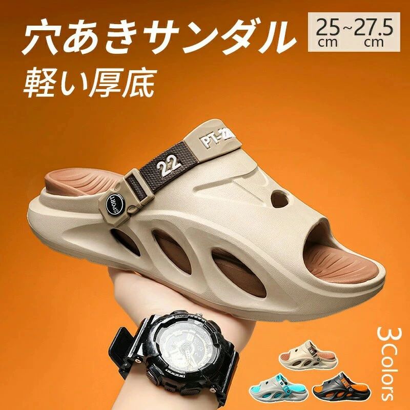 メンズ シューズ 穴あきサンダル 25cm～27.5cm 軽量 軽い 通気性 サボ サンダル 穴あきサンダル シャワーサンダル ビーチ 海水浴 紳士 歩きやすい 疲れない 無地 穴 シンプル かっこいい カジュアル ブラック ベージュ グリーン