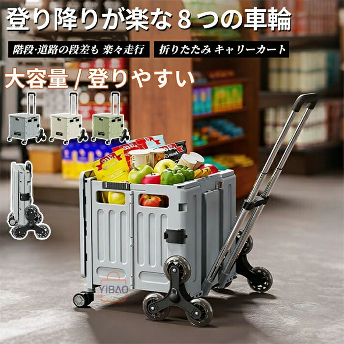 ショッピングカート 折りたたみ ストッパー付き 静音 キャスター 3色 買い物カート8輪段差も楽々 ショッピングカート 簡単組立て アウト