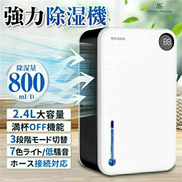 除湿機 空気清浄機 一台二役 コンパクト設計 2.4L大容量タンク ホース排水対応 部屋干し 衣類乾燥 梅雨 湿気対策 最大18畳対応 カビ防止 消臭 静音設計 省 7色LEDライト付き 自動停止機能