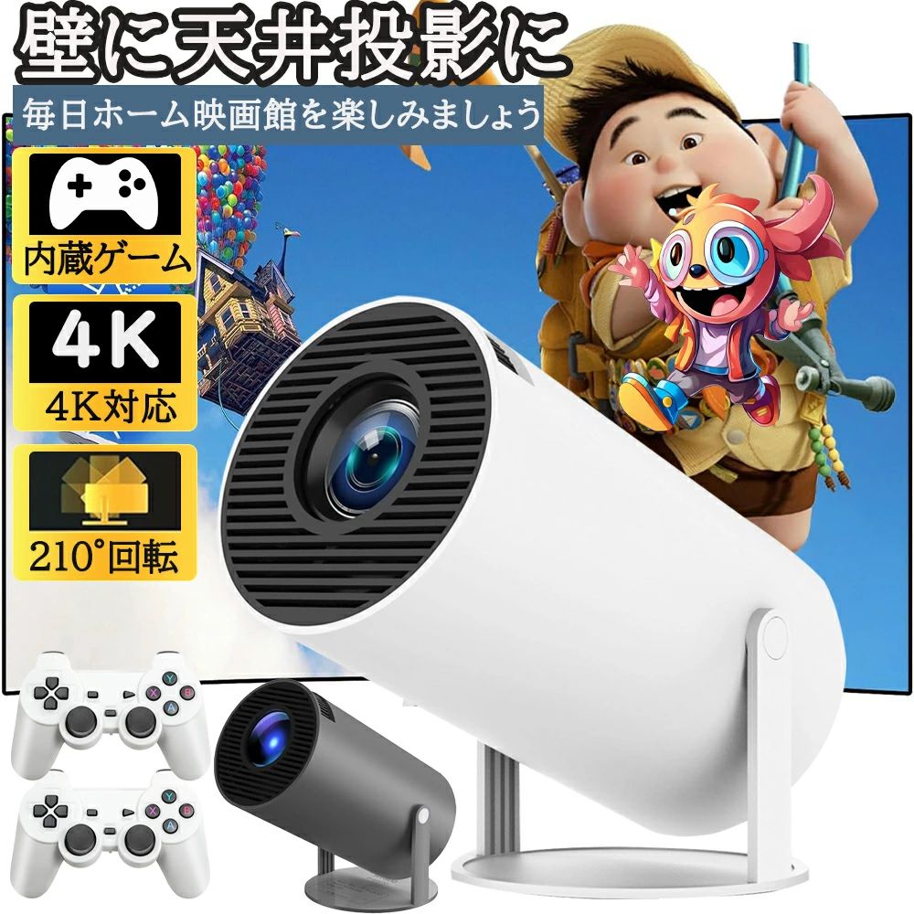 5G ホームシアター 1080P TV Android Netflix/YouTubb 210&deg;回転 天井投影 4K対応 家庭用 小型｜alloneall