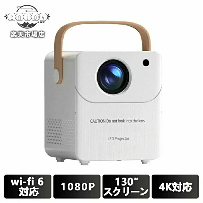 プロジェクター家庭用 小型 安い 自動台形補正 1080P高画質 5G wi-fi 6 対応 天井 ホームシアター 子供 コンパクト Bluetooth 5.2 Android iPhone PC 短距離投影 HIFIスピーカー内蔵 4Kビデオに適応する リモコン付属 一人暮らし ホームシアター