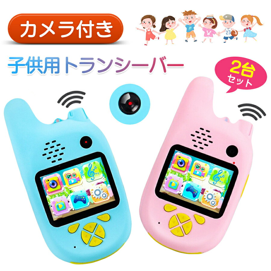【2台セット】カメラ付き トランシーバー おもちゃ 2台セット 子供用 カメラ付き 小型 【Androidタイプ】TFカード対応 ゲーム機能搭載 カラー液晶スマホタイプ 知育おもちゃ 子ども誕生日プレゼント小学生男の子女の子2歳3歳4歳5歳6歳人気ギフト贈り物 送料無料