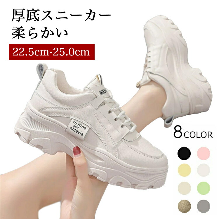 厚底スニーカー 韓国 楽ちん ダッドスニーカー 厚底 スニーカー レディース インヒール 25.0cm 25.5cm 26.5cm スポーツ 春 夏 5cmヒール 身長アップ 学生 白 ベージュ ブラック レースアップ 美脚 ブラック 大きサイズ メンズ ホワイト 送料無料