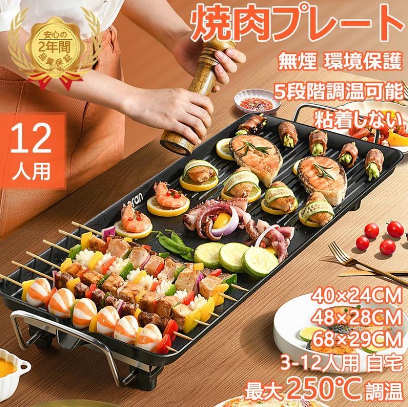 【一年保証】ホットプレート 焼肉プレート 無煙 電気 グリルプレート波型プレート 温度調節可能 家庭用 卓上調理器 家庭用 お手入れ簡単 煙が出ない調理 1400W