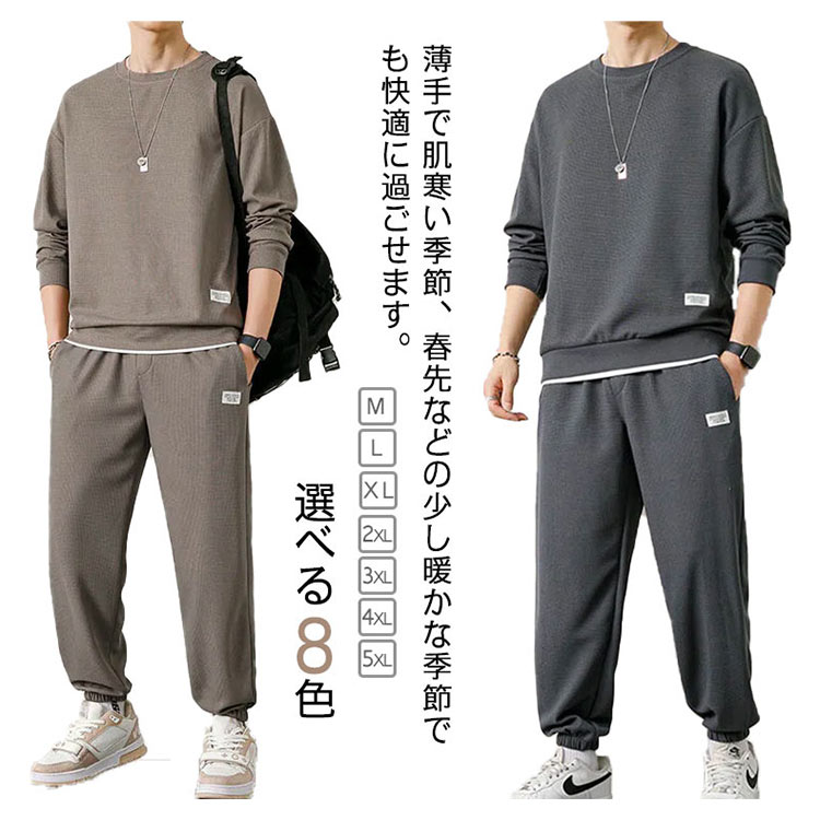 全8色！メンズ セットアップ トレーニングウェア 運動服 プルオーバー ジャージ スウェット 上下セット 長袖パーカー 無地 薄手 カジュアル スポーツウェア 大きいサイズ ジム 部屋着 春 秋 黒 ブラック グレー