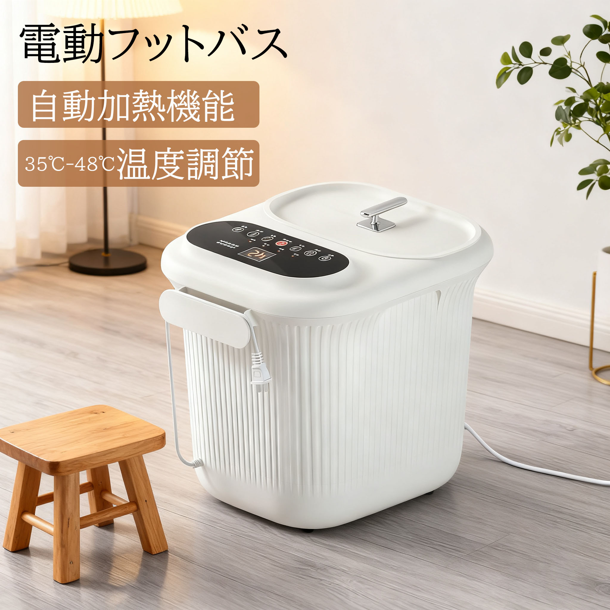 フットバス 電動足湯桶 深型足湯器 足湯用バケツ フットバス電動足湯器 遠赤外線フットバス、自動47℃保温・加熱機能 自動加熱バブル機能 35℃～48℃の温度調節 急速加熱及び気泡機 マルチモード コンパクト・軽量ポータブル収納 足の冷え対策