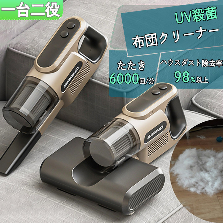 布団 掃除機 布団クリーナー 除菌 2in1 ダニ退治 コンパクト 布団用 温風 超吸引 ふとんクリーナー ダニ対策 一人暮らし 吸引力 クリーナー 清潔 軽量 ふとんクリーナー 花粉対策 サイクロン式 ハンディクリーナー ハウスダスト 4,674円