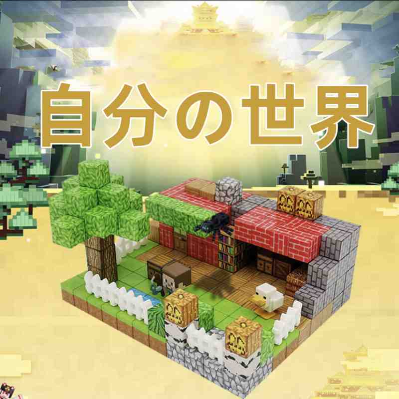 マイワールド DIYブロック マインクラフト マグネットブロック サイズ約2cm おもちゃ お祝い 贈り物 ギフト 知育玩具 誕生日 ギフト 男の子 女の子プレゼント