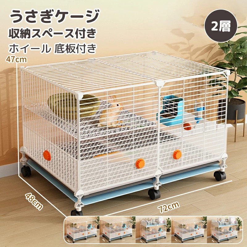 うさぎケージ 兎 ケージうさぎ 収納スペース付き 2層 ケージウサギ ケージ フットパッド トレイ スプレー防止バッフル バッフル