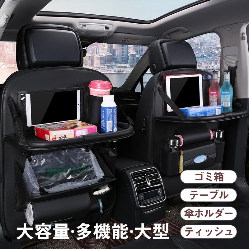 タブレット ティッシュホルダー 後部座席用 キックガード 車内収納 ゴミ箱 テーブル 車内 シートカバー 車 左右シートバックポケ