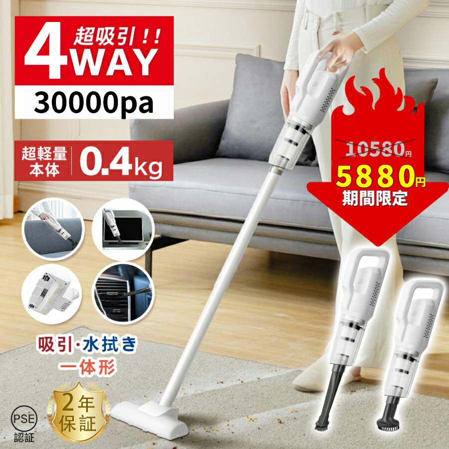 掃除機 コードレス サイクロン 軽量 充電式 30000pa 強力吸引 水拭き 小型 コードレス掃除機 スティック型 サイクロン式 小型 コンパクト 軽量 ハンディクリーナー ハンディ掃除機 スティック掃除機 スティッククリーナー コードレスクリーナー 家庭用 お歳暮 2025